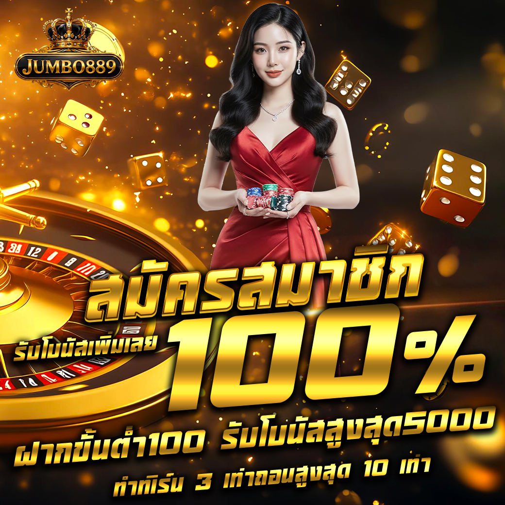 โปรโมชั้น 100 เปอร์เซ็นต์